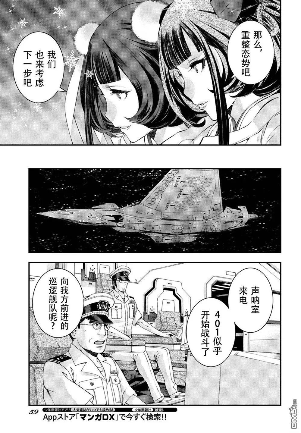 《苍蓝钢铁战舰》第104话 第18页