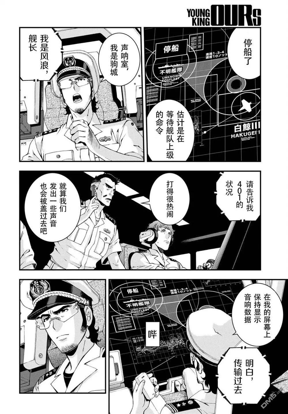 《苍蓝钢铁战舰》第104话 第19页