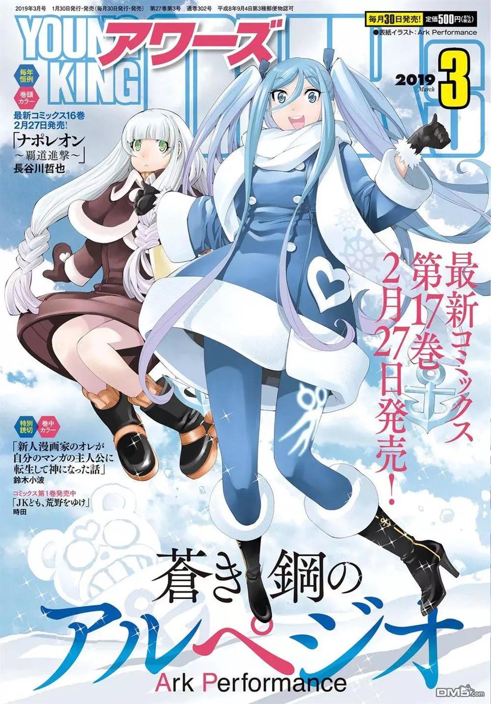 《苍蓝钢铁战舰》第104话 第1页
