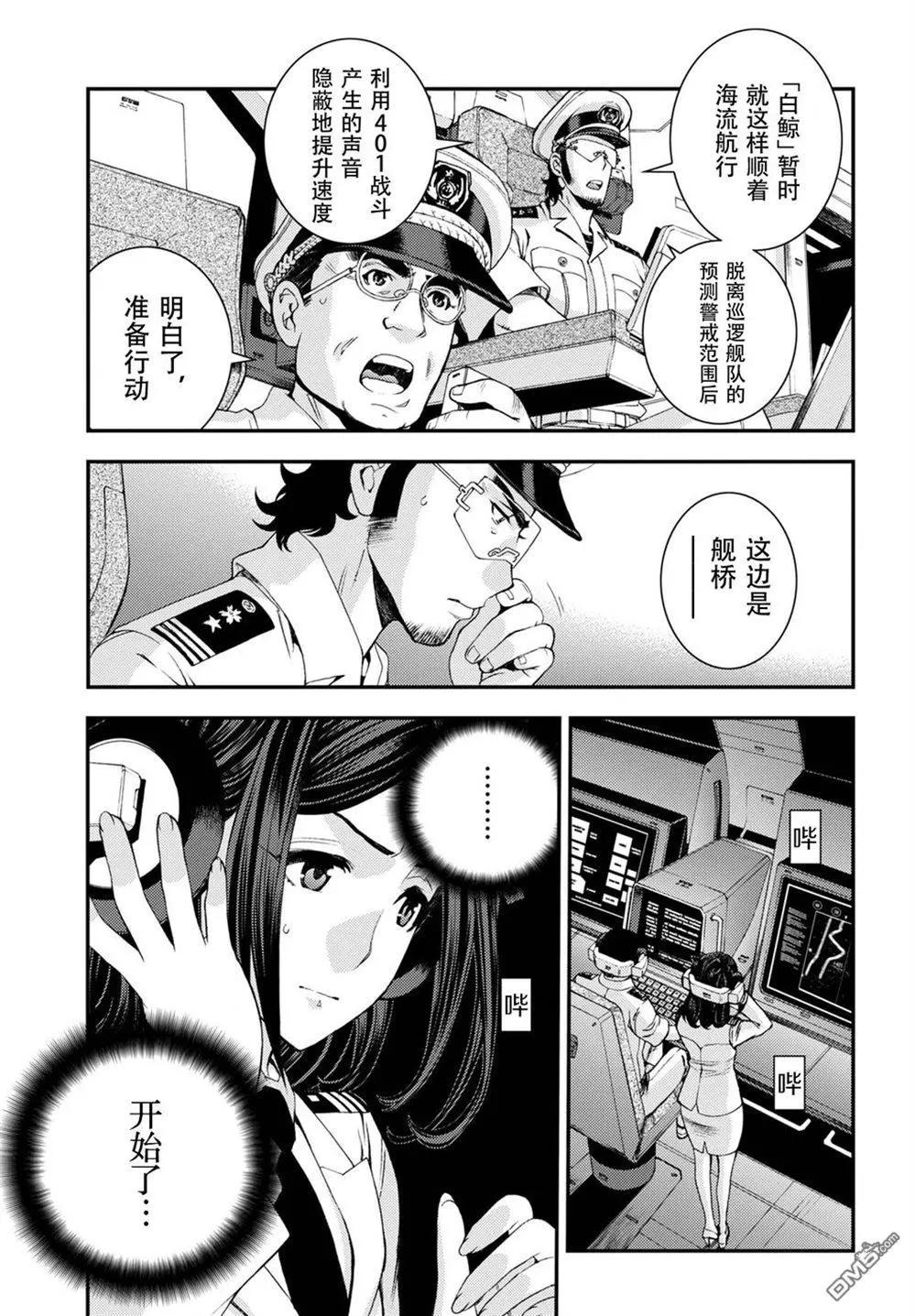 《苍蓝钢铁战舰》第104话 第20页