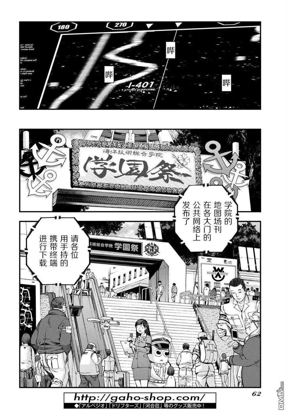 《苍蓝钢铁战舰》第104话 第21页