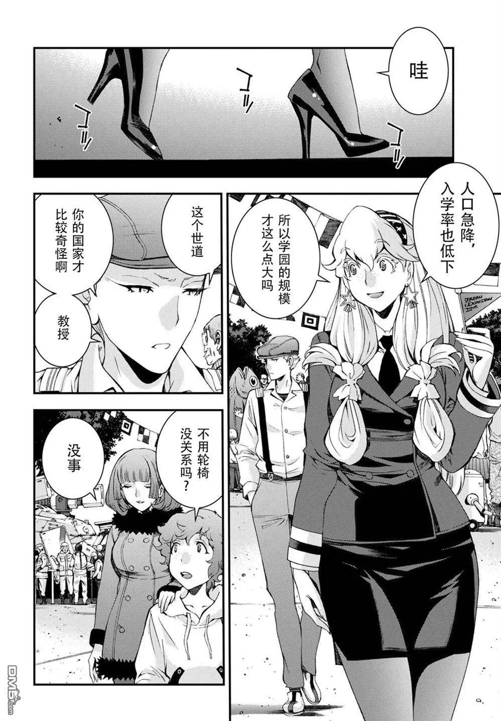 《苍蓝钢铁战舰》第104话 第23页