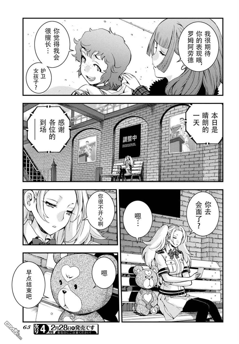《苍蓝钢铁战舰》第104话 第24页