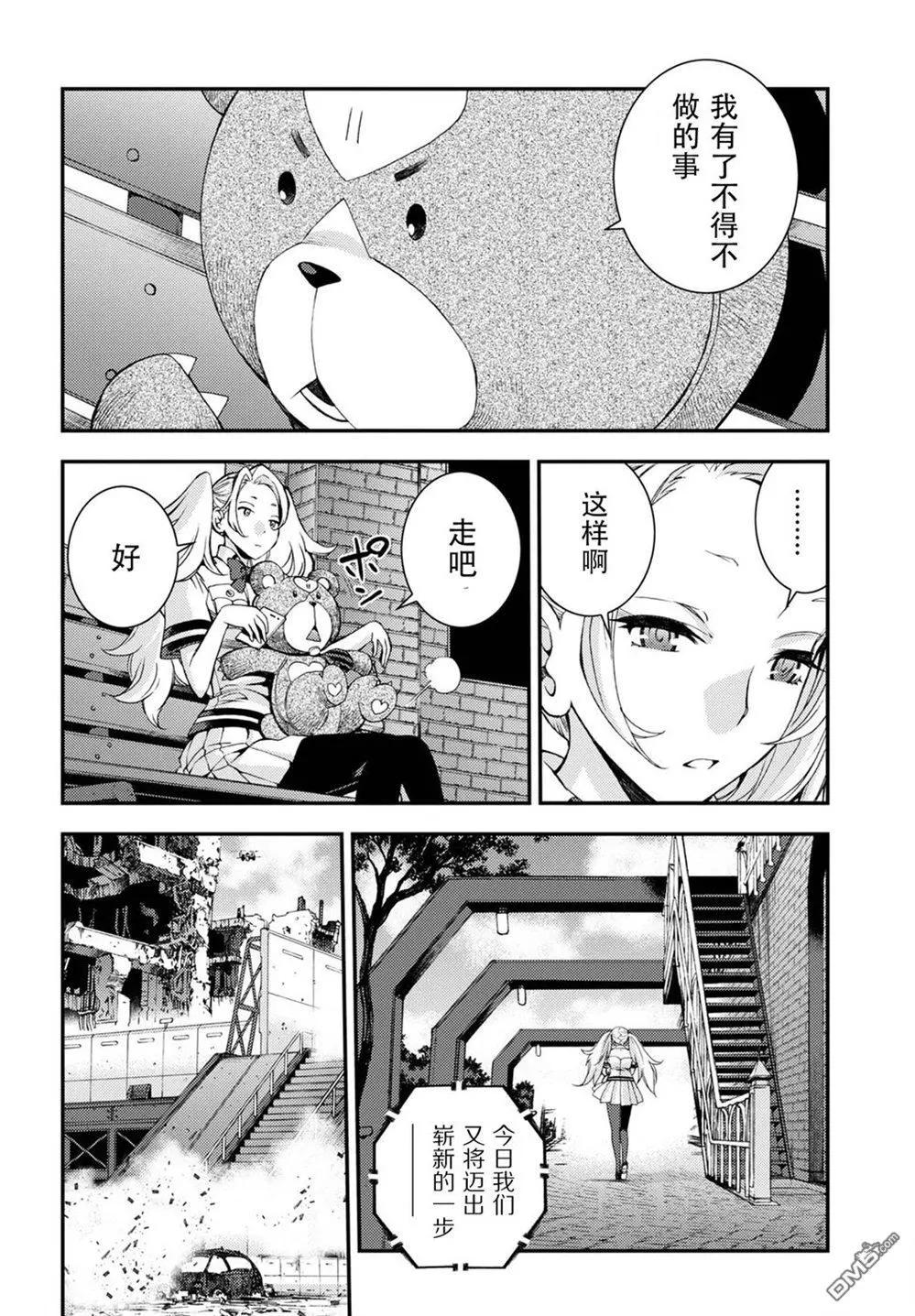 《苍蓝钢铁战舰》第104话 第25页