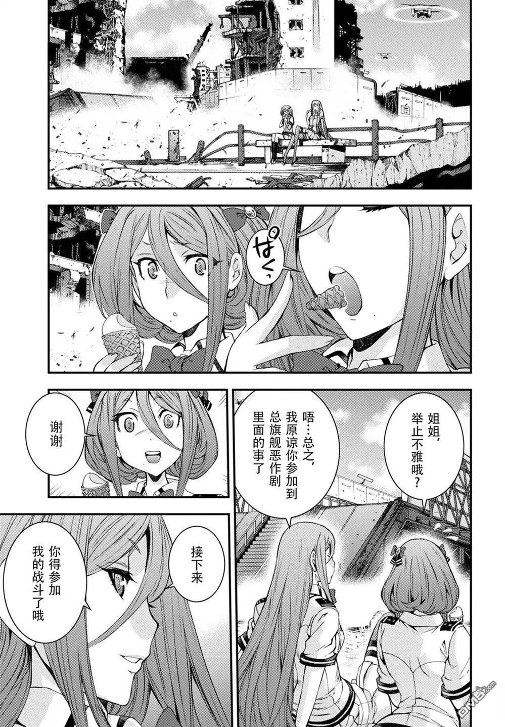 《苍蓝钢铁战舰》第104话 第26页