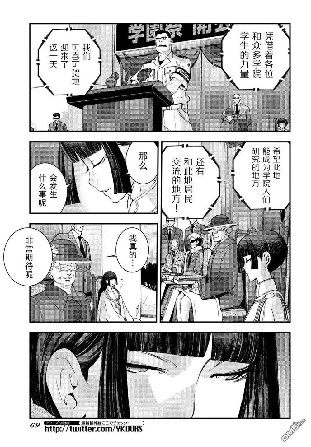《苍蓝钢铁战舰》第104话 第28页