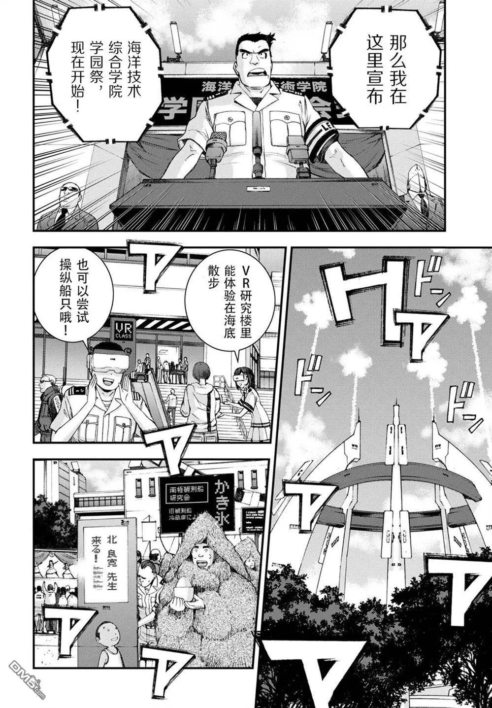《苍蓝钢铁战舰》第104话 第29页