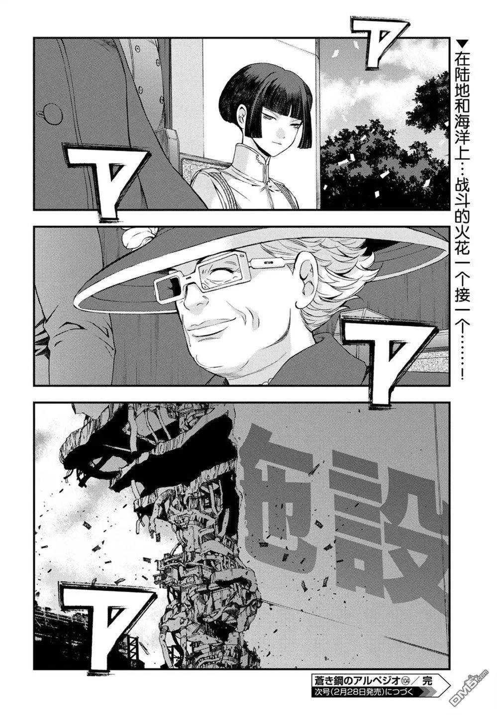 《苍蓝钢铁战舰》第104话 第31页