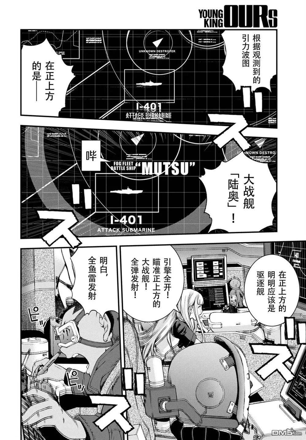 《苍蓝钢铁战舰》第104话 第3页
