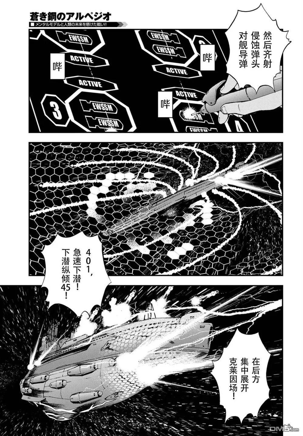 《苍蓝钢铁战舰》第104话 第4页