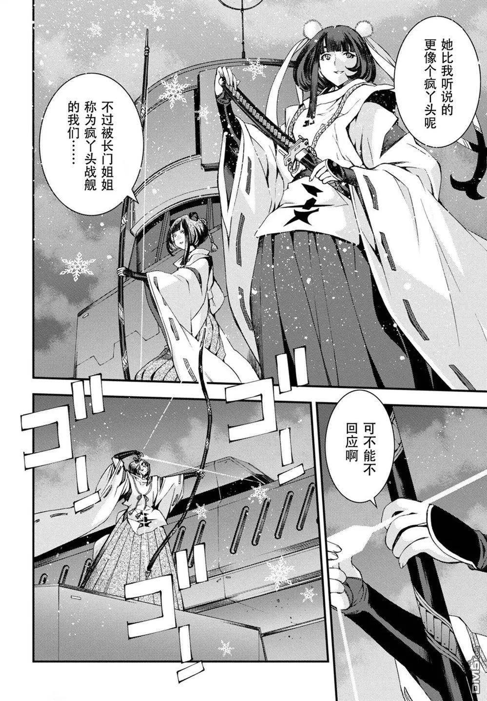 《苍蓝钢铁战舰》第104话 第5页