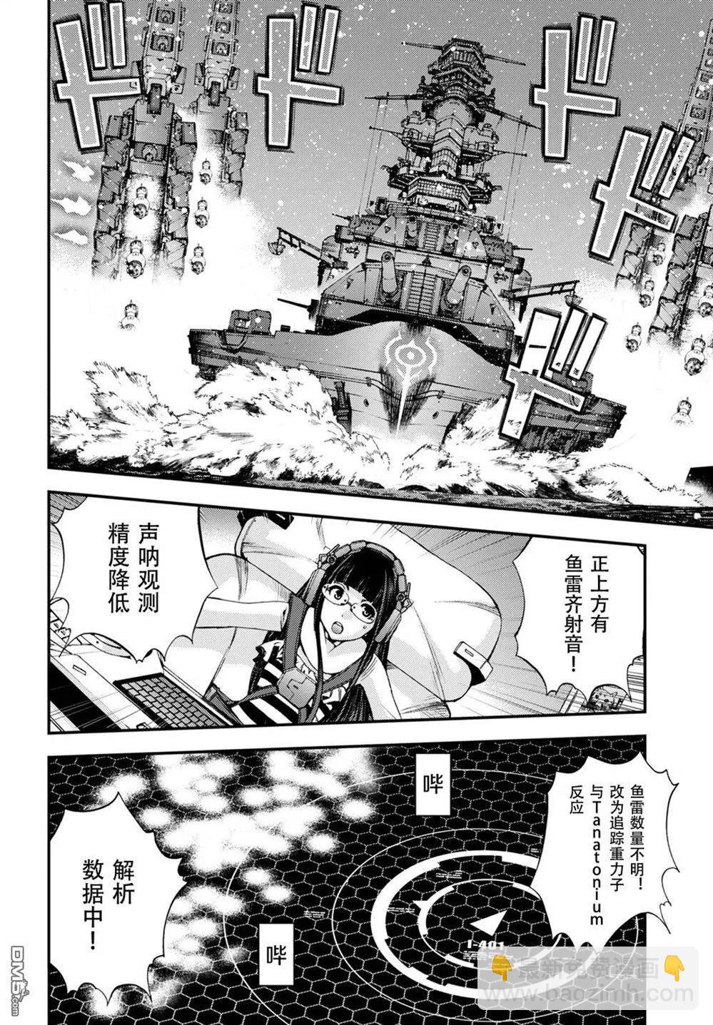 《苍蓝钢铁战舰》第104话 第7页