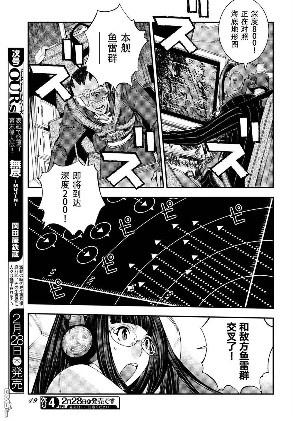 《苍蓝钢铁战舰》第104话 第8页