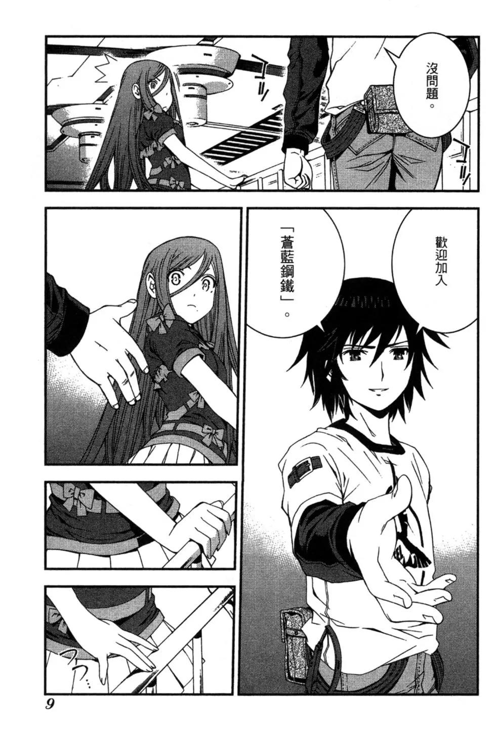 《苍蓝钢铁战舰》第06卷 第11页