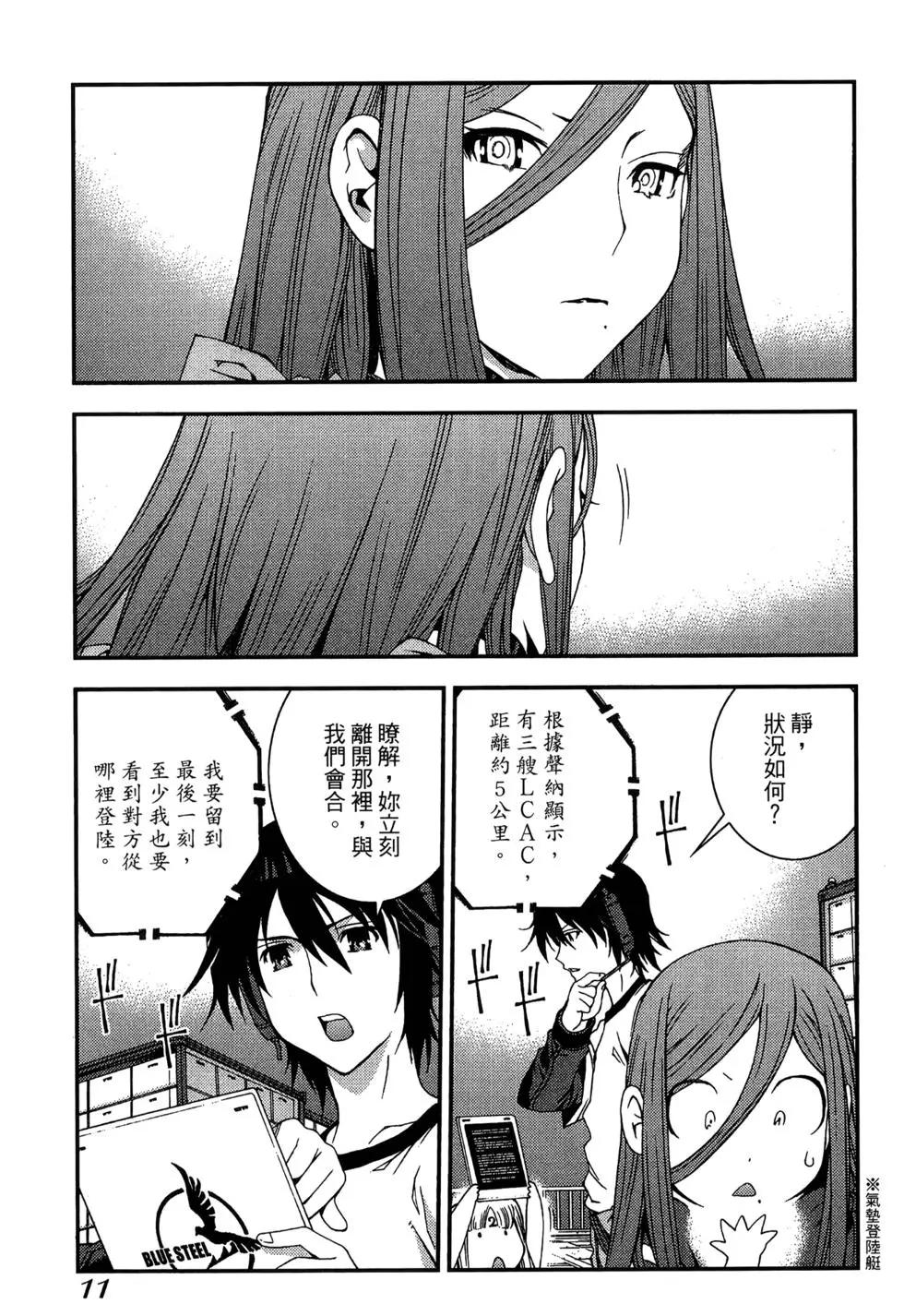 《苍蓝钢铁战舰》第06卷 第13页