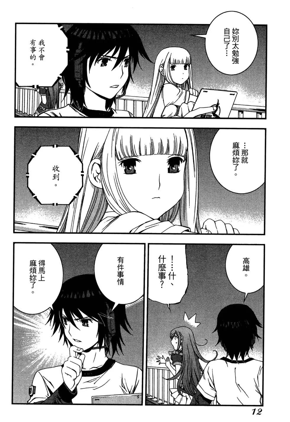 《苍蓝钢铁战舰》第06卷 第14页