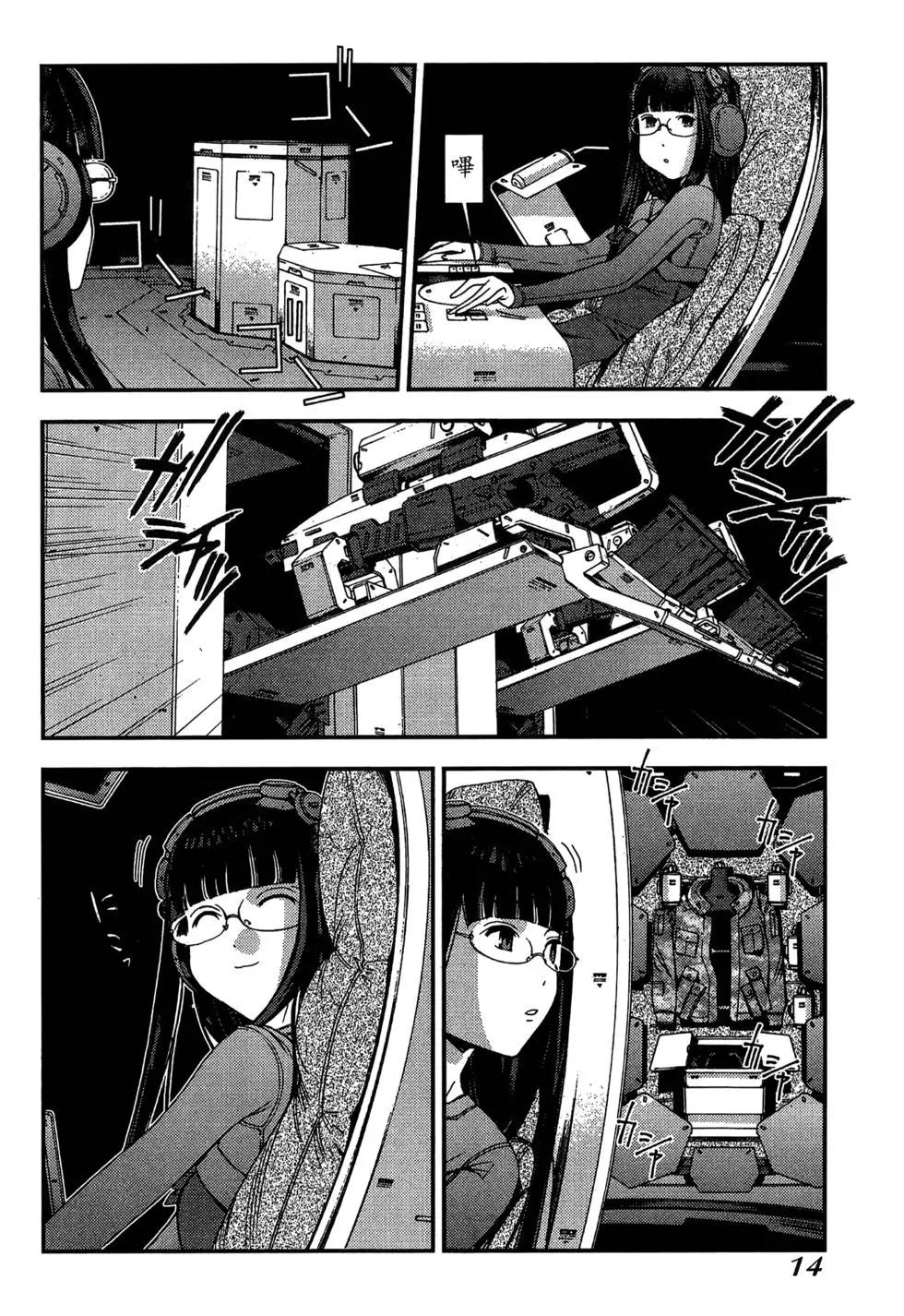 《苍蓝钢铁战舰》第06卷 第16页