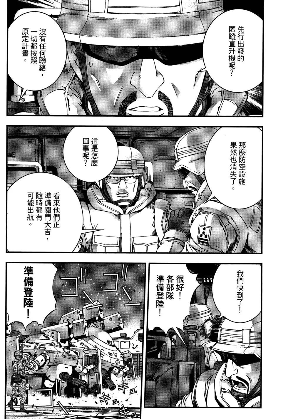 《苍蓝钢铁战舰》第06卷 第18页