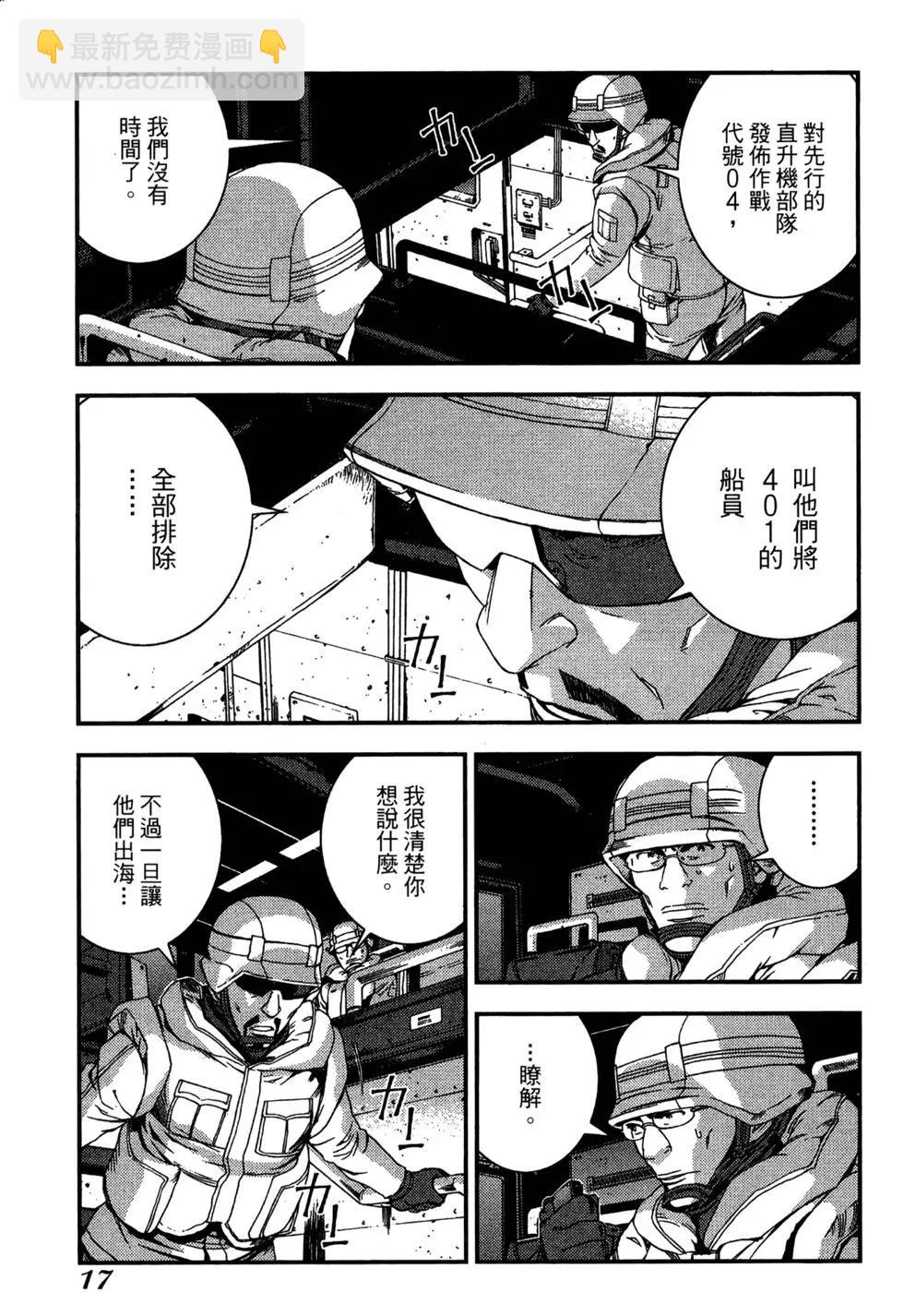 《苍蓝钢铁战舰》第06卷 第19页