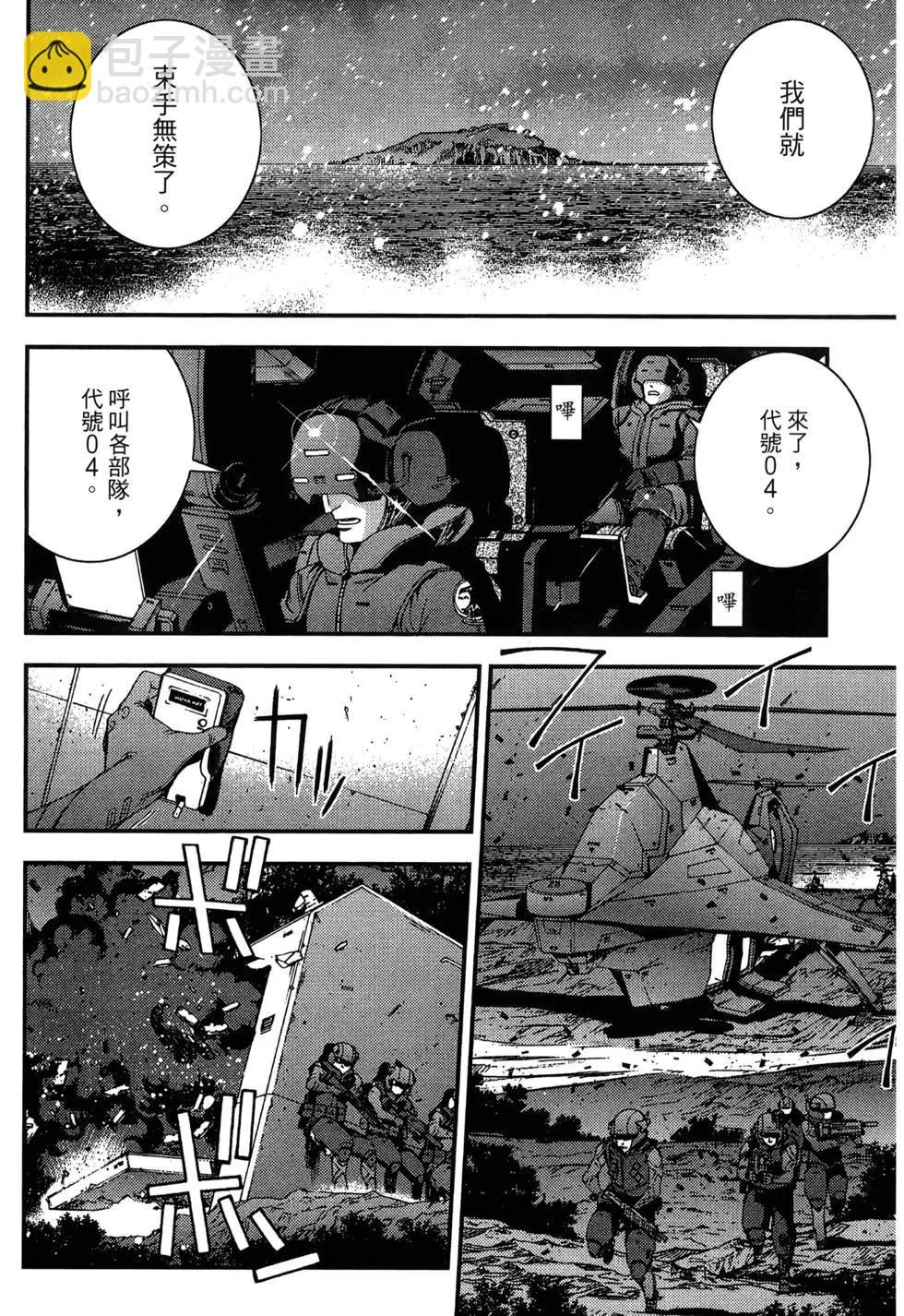 《苍蓝钢铁战舰》第06卷 第20页