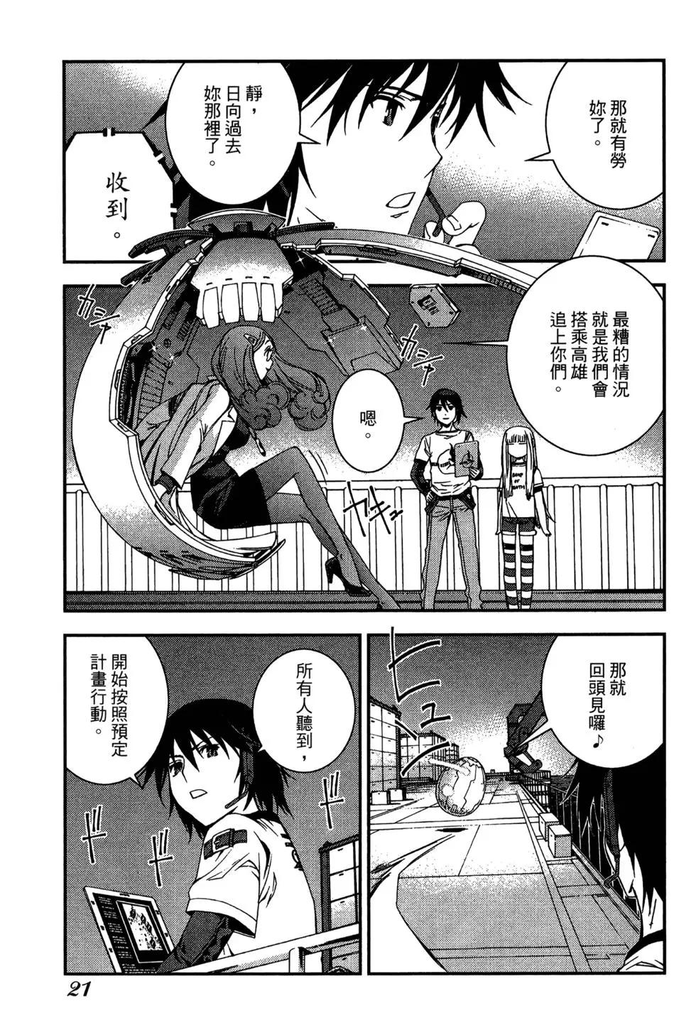 《苍蓝钢铁战舰》第06卷 第23页