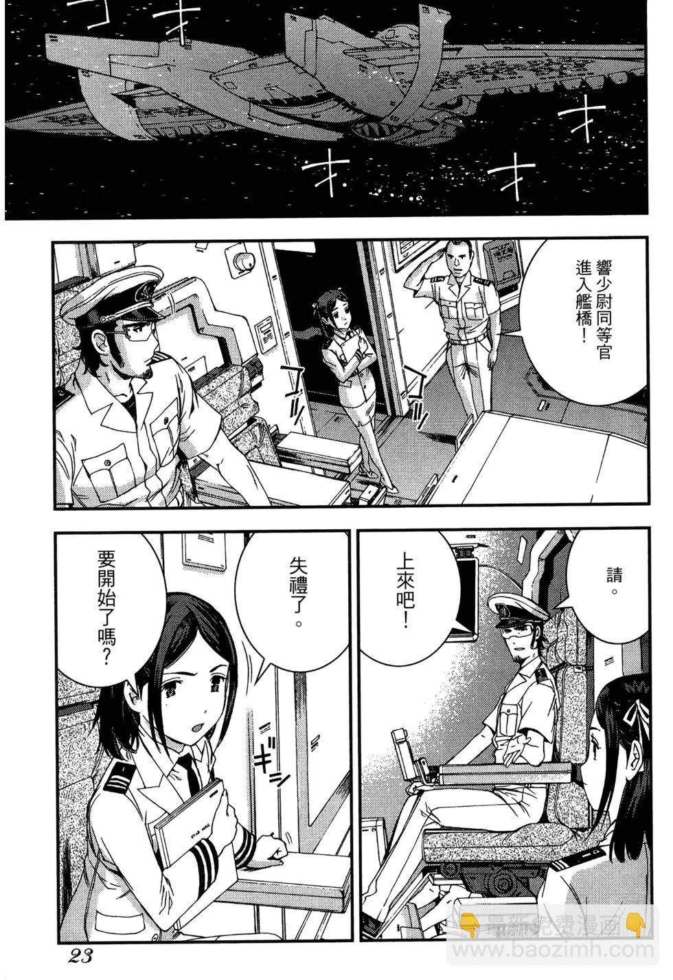 《苍蓝钢铁战舰》第06卷 第25页