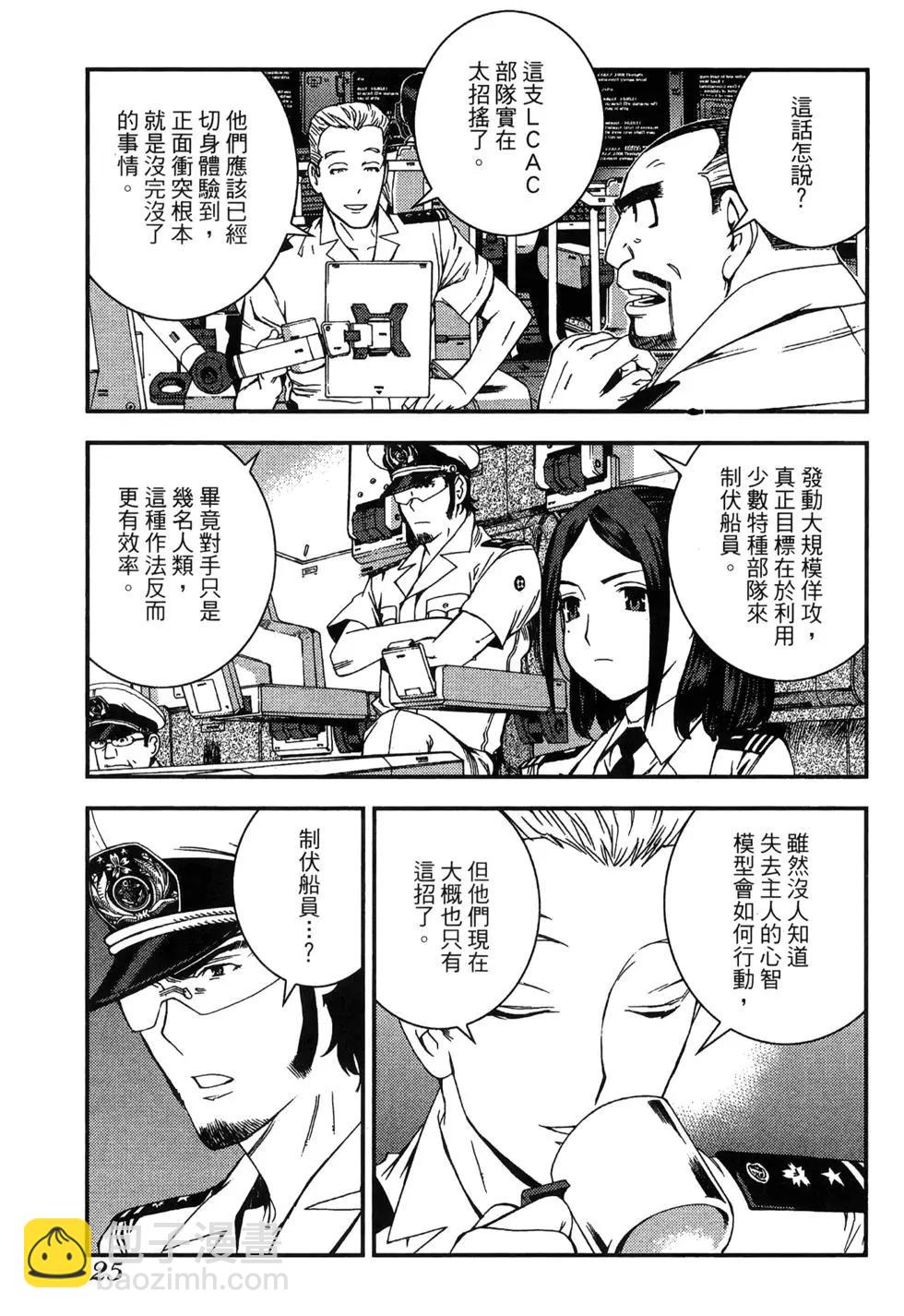 《苍蓝钢铁战舰》第06卷 第27页