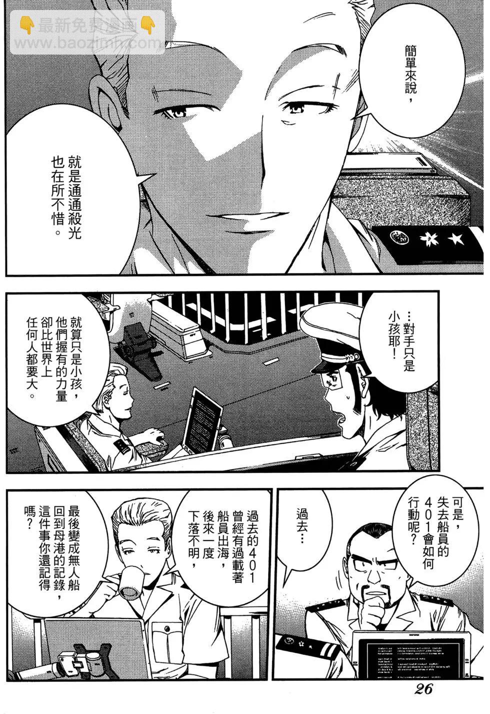 《苍蓝钢铁战舰》第06卷 第28页