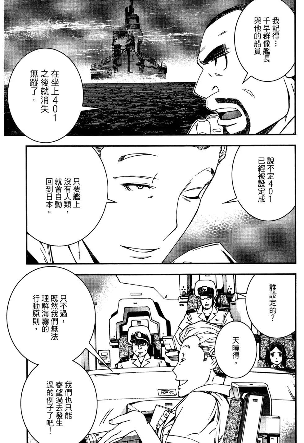 《苍蓝钢铁战舰》第06卷 第29页