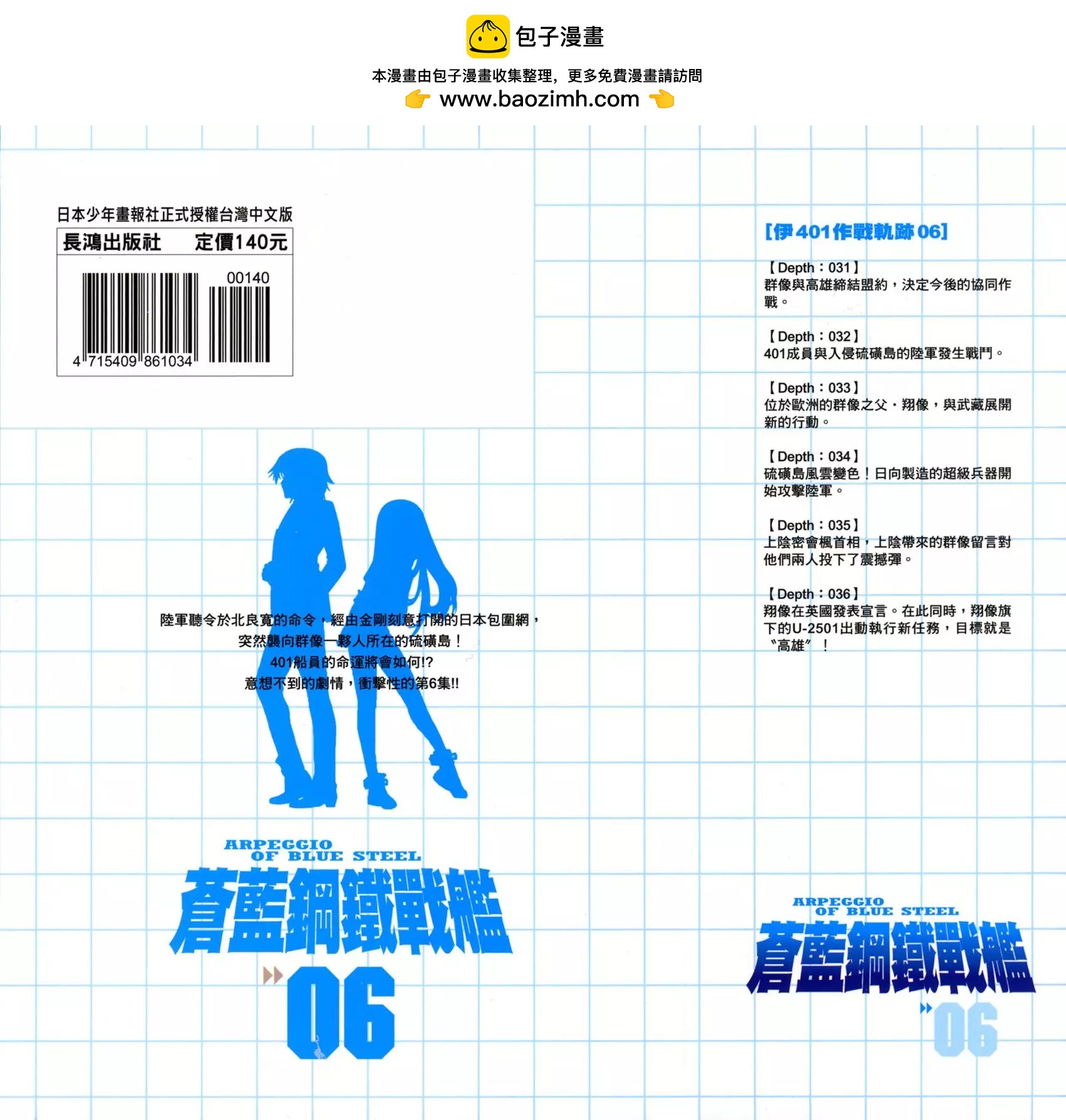 《苍蓝钢铁战舰》第06卷 第2页