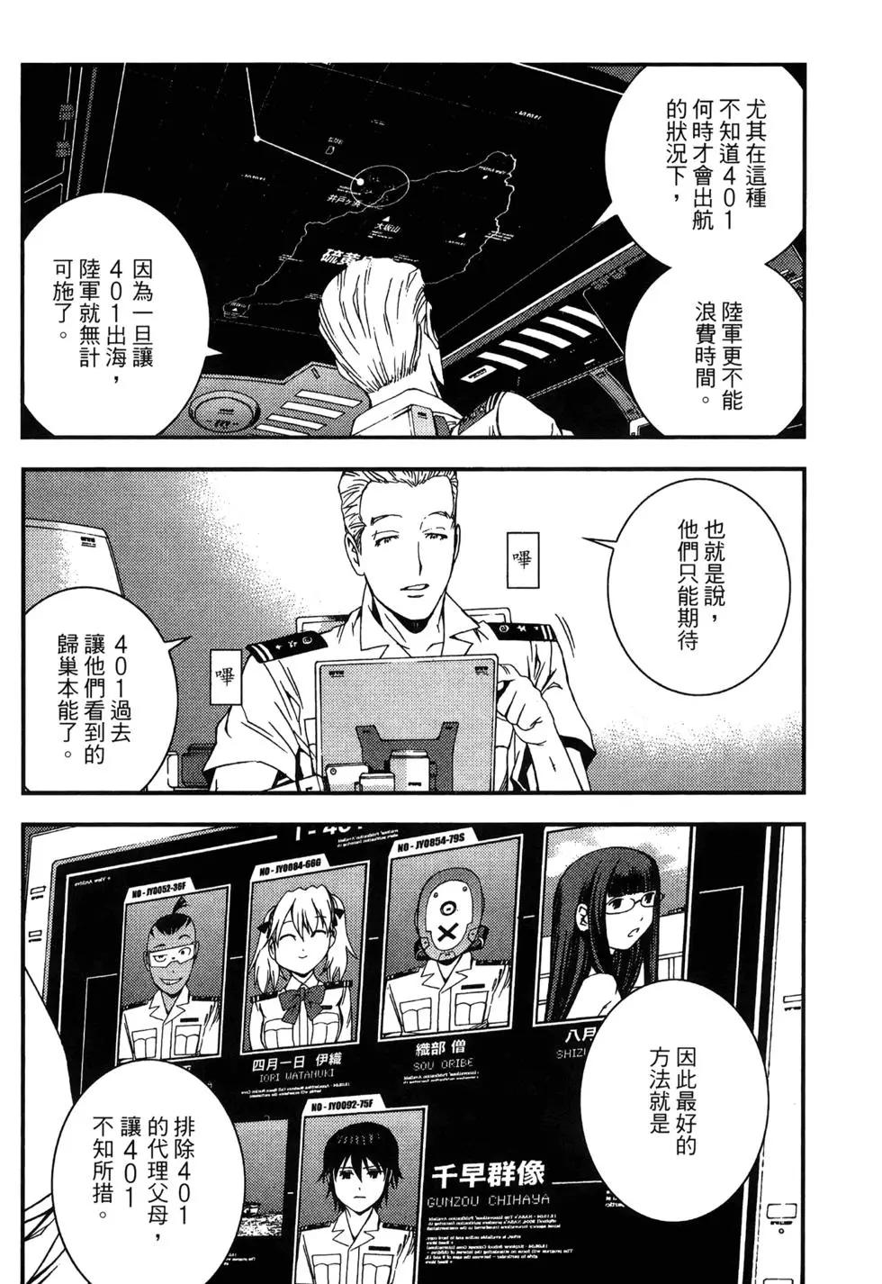《苍蓝钢铁战舰》第06卷 第30页