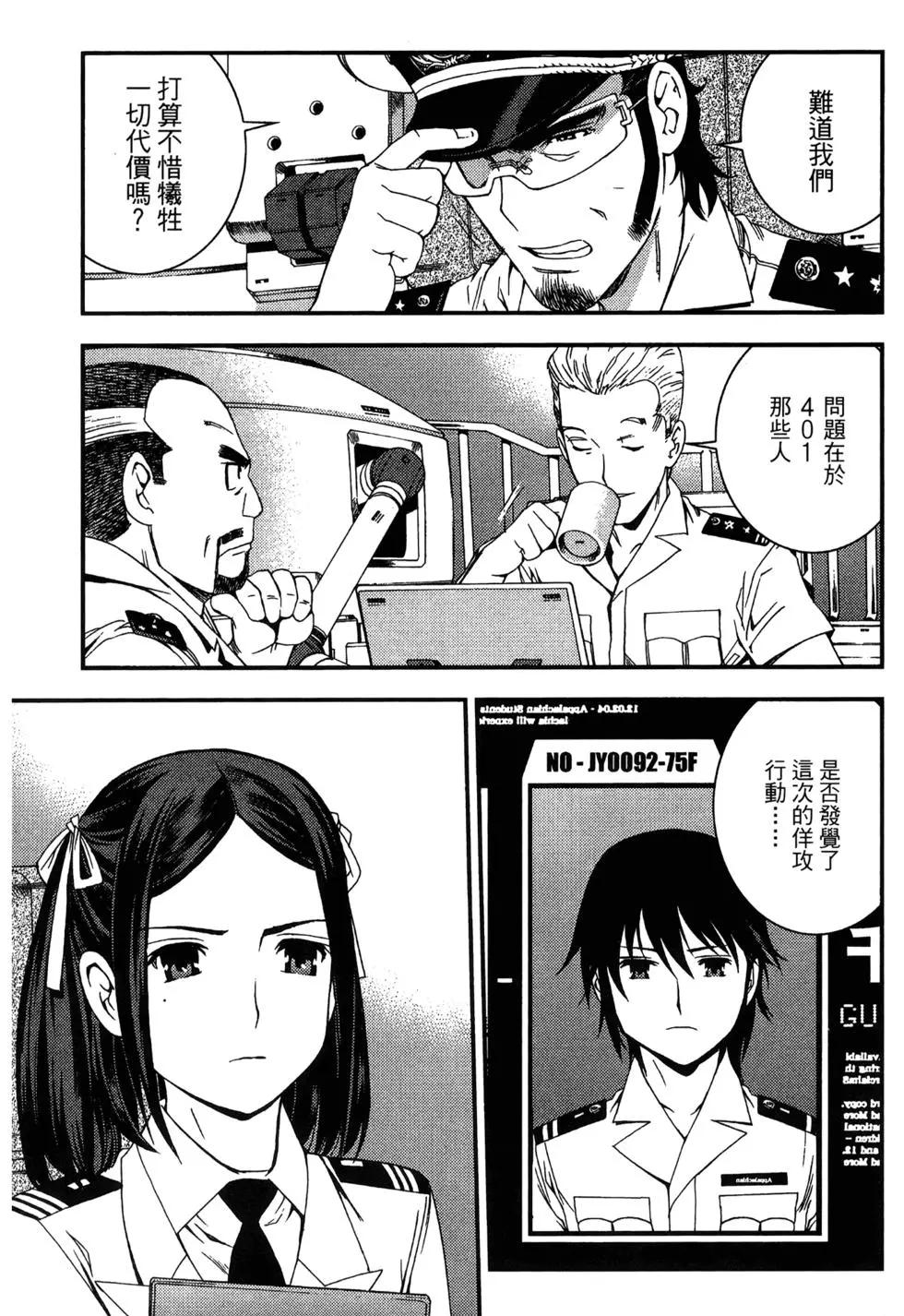 《苍蓝钢铁战舰》第06卷 第31页