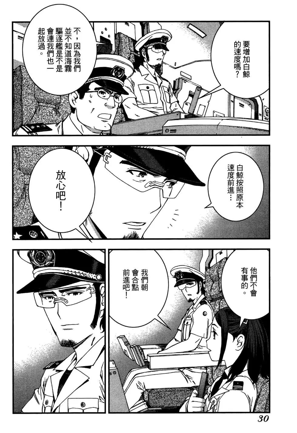 《苍蓝钢铁战舰》第06卷 第32页