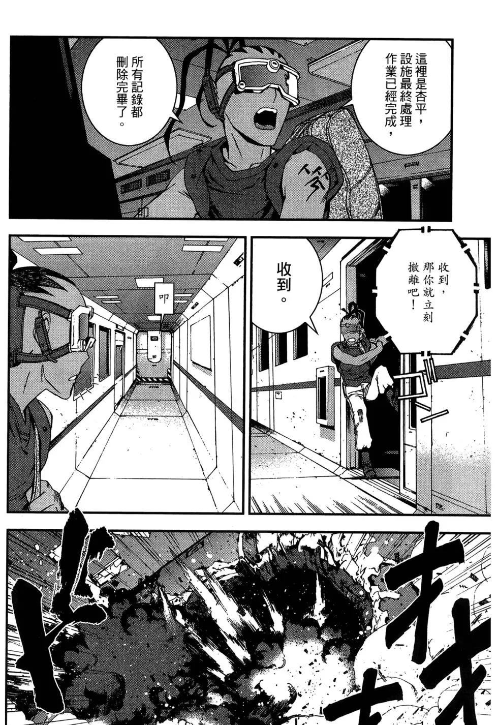 《苍蓝钢铁战舰》第06卷 第34页