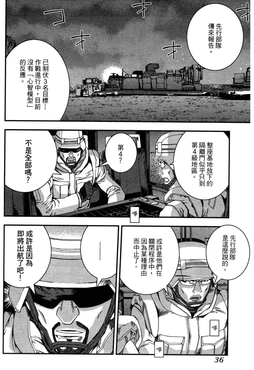 《苍蓝钢铁战舰》第06卷 第38页