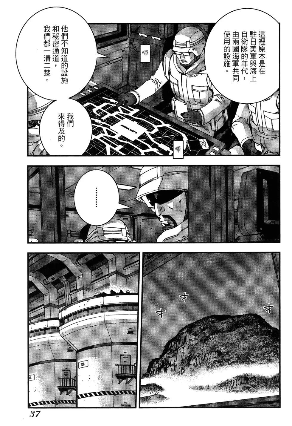 《苍蓝钢铁战舰》第06卷 第39页