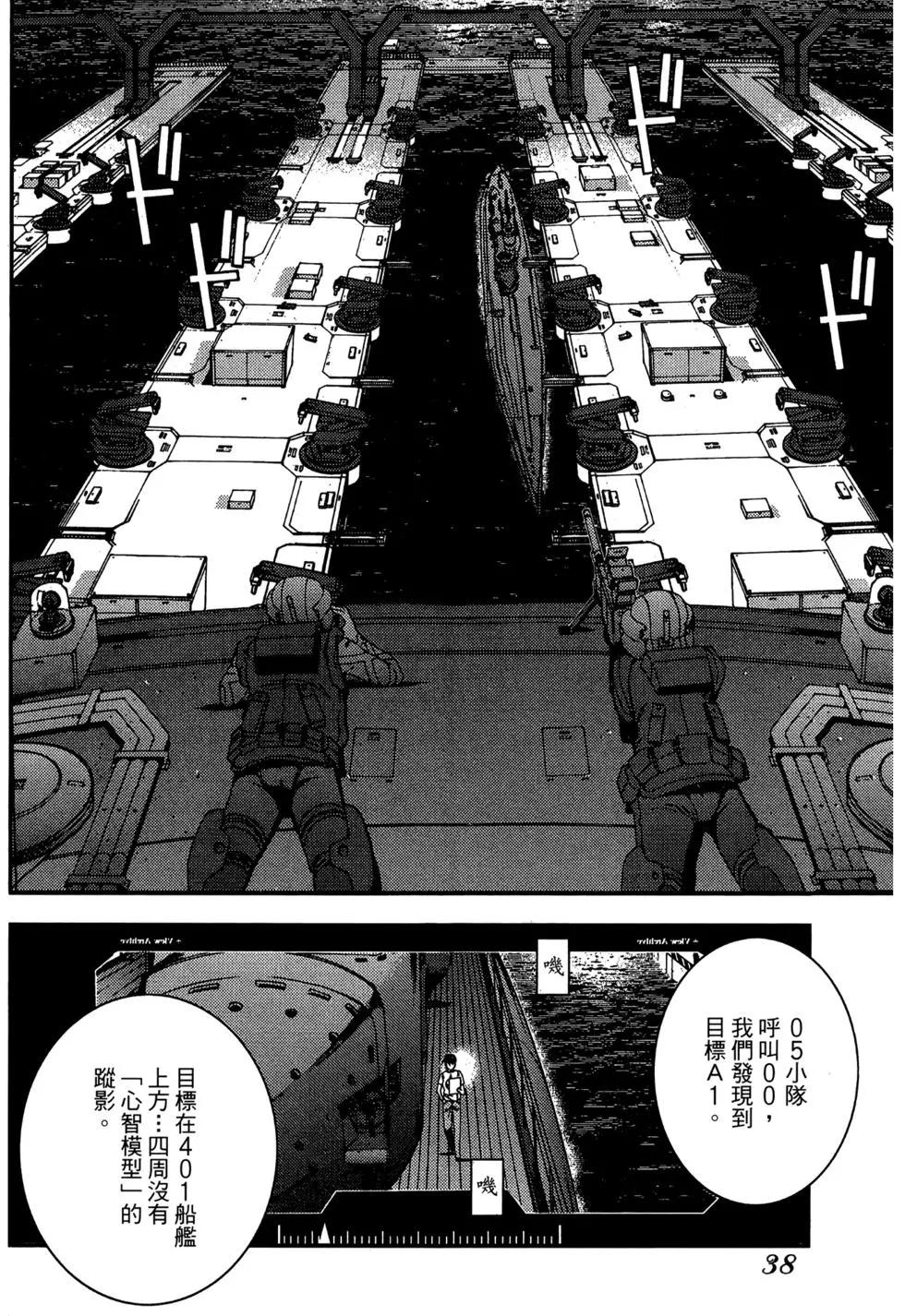 《苍蓝钢铁战舰》第06卷 第40页