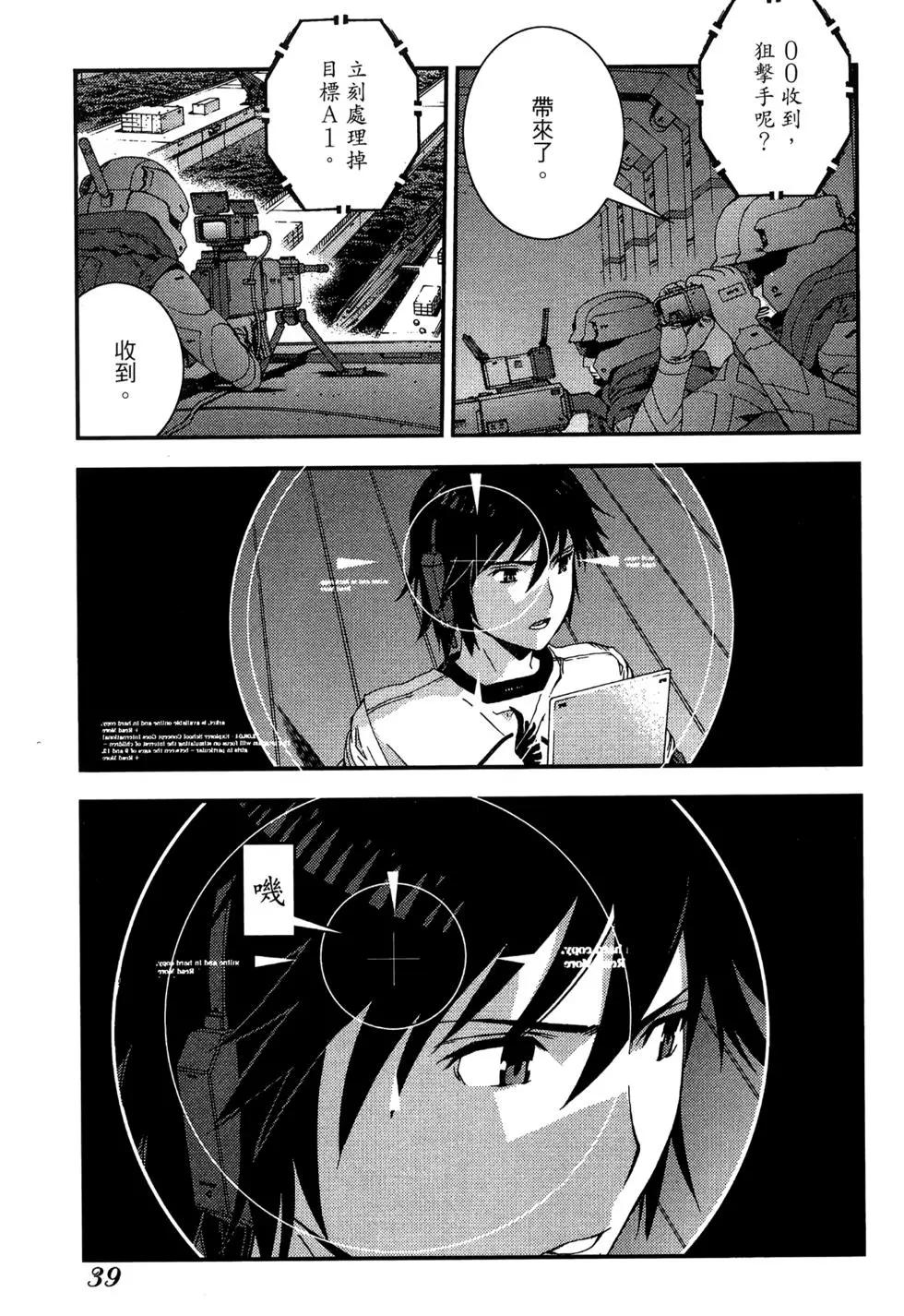 《苍蓝钢铁战舰》第06卷 第41页