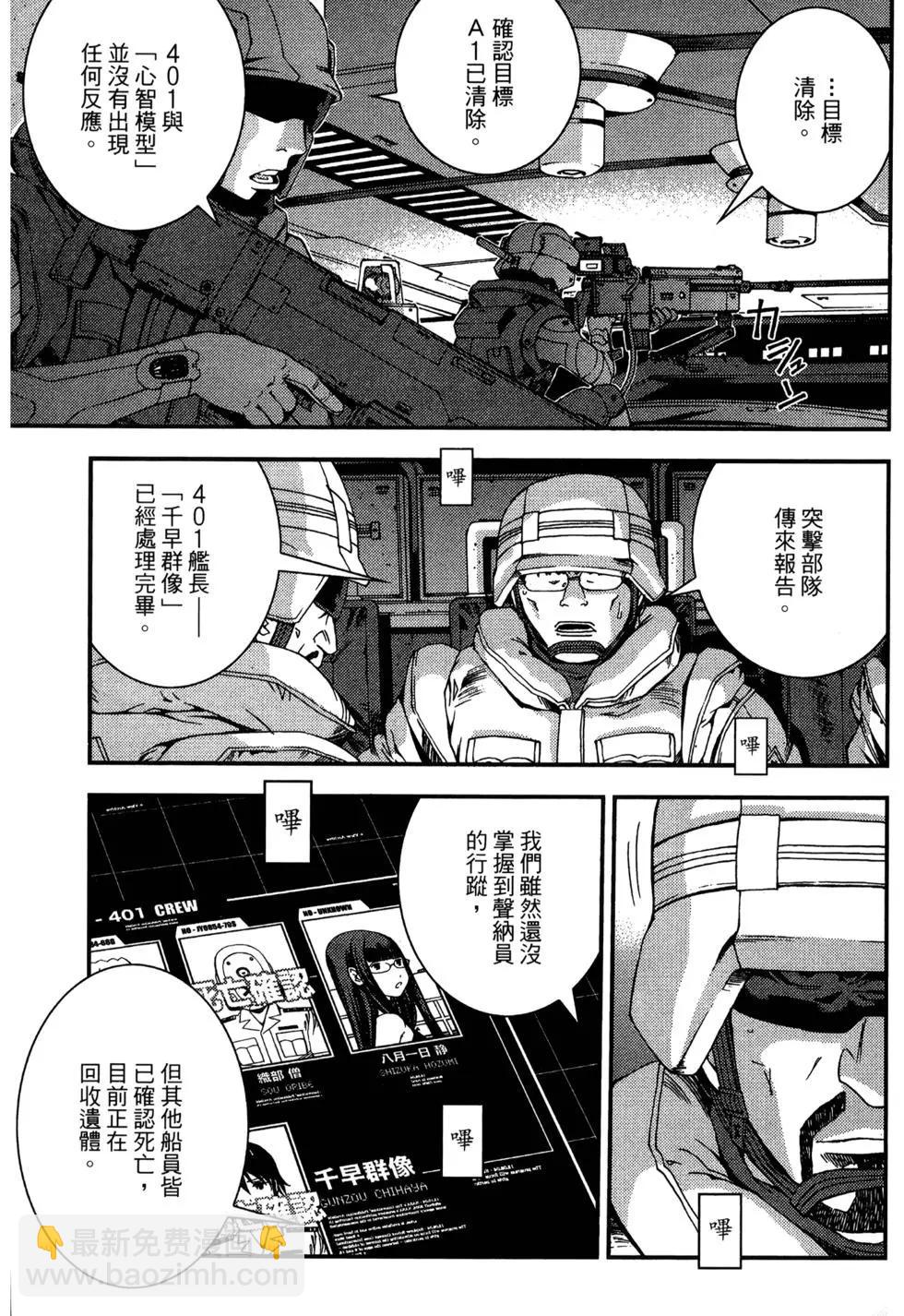 《苍蓝钢铁战舰》第06卷 第43页