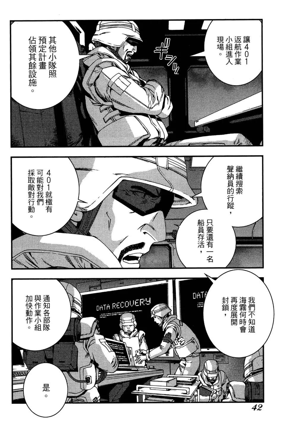 《苍蓝钢铁战舰》第06卷 第44页