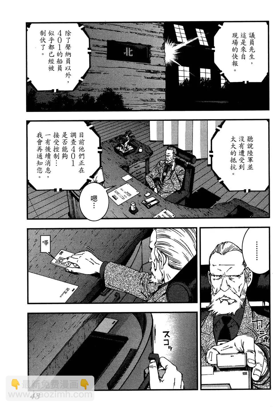 《苍蓝钢铁战舰》第06卷 第45页