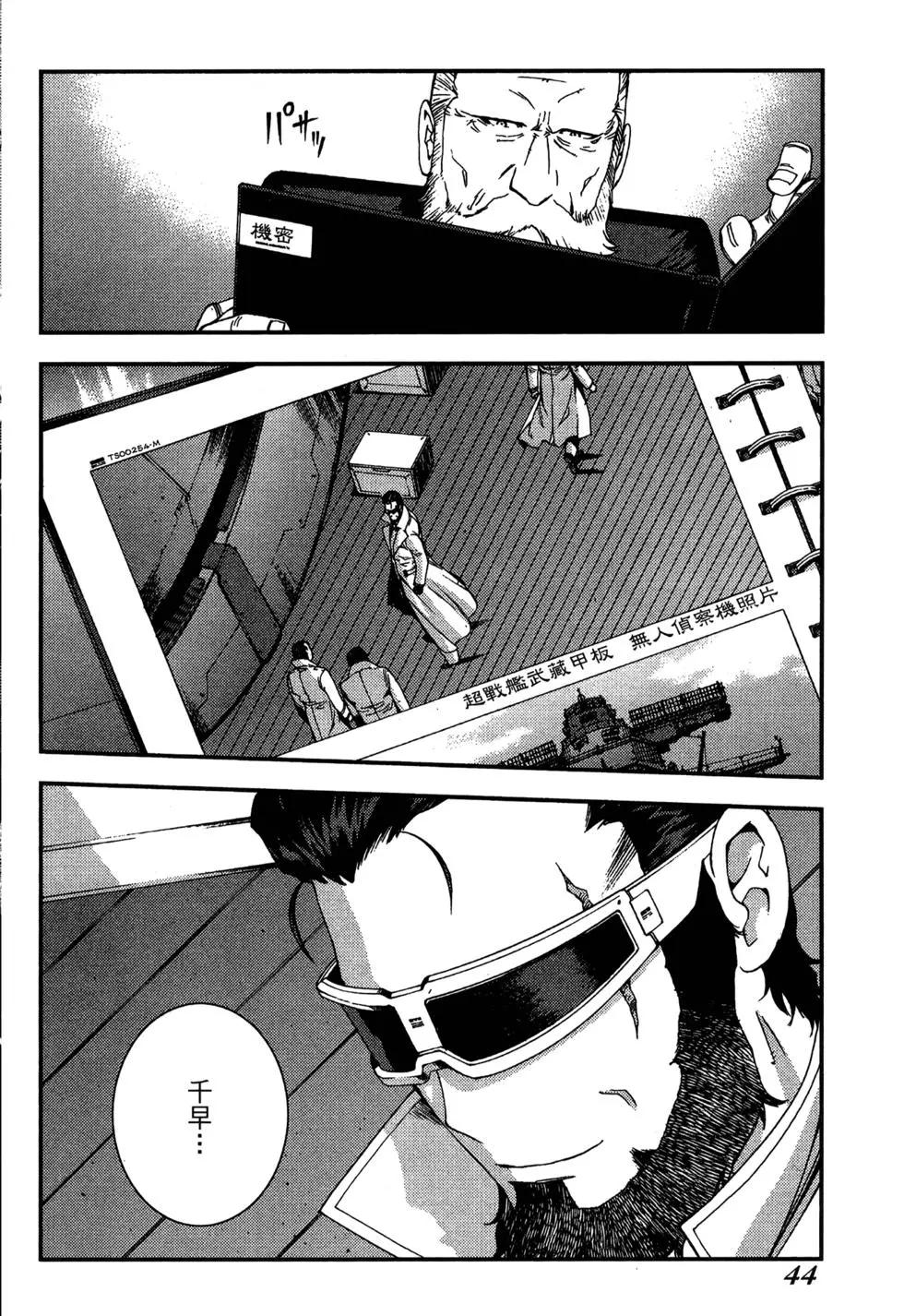 《苍蓝钢铁战舰》第06卷 第46页