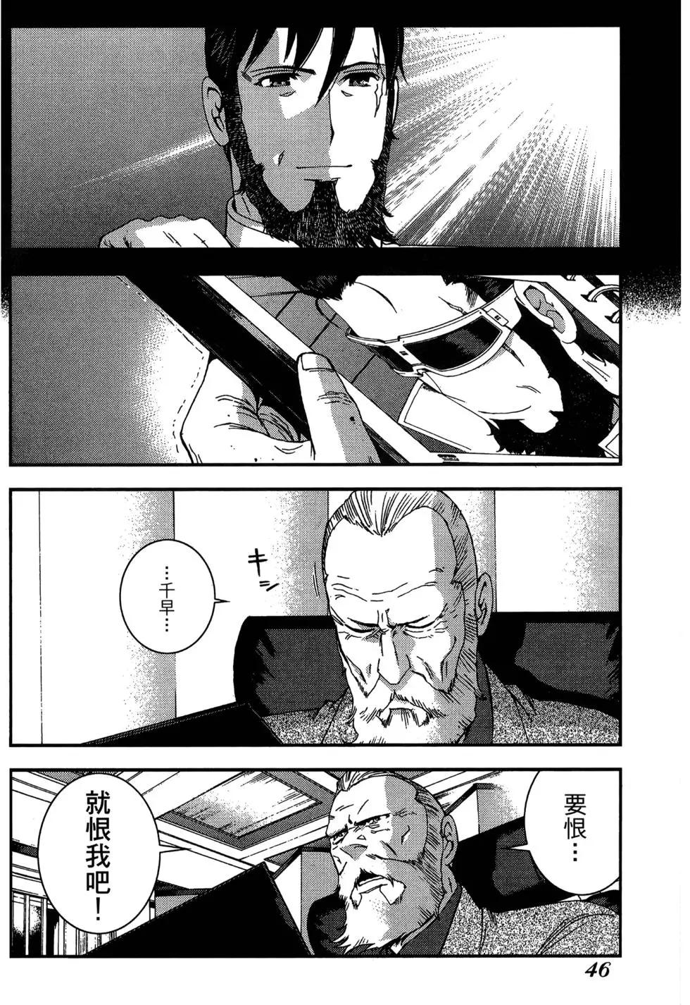 《苍蓝钢铁战舰》第06卷 第48页