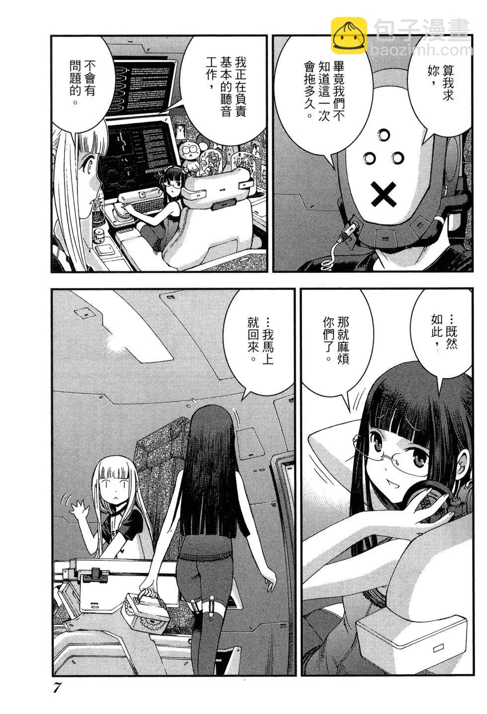 《苍蓝钢铁战舰》第09卷 第10页
