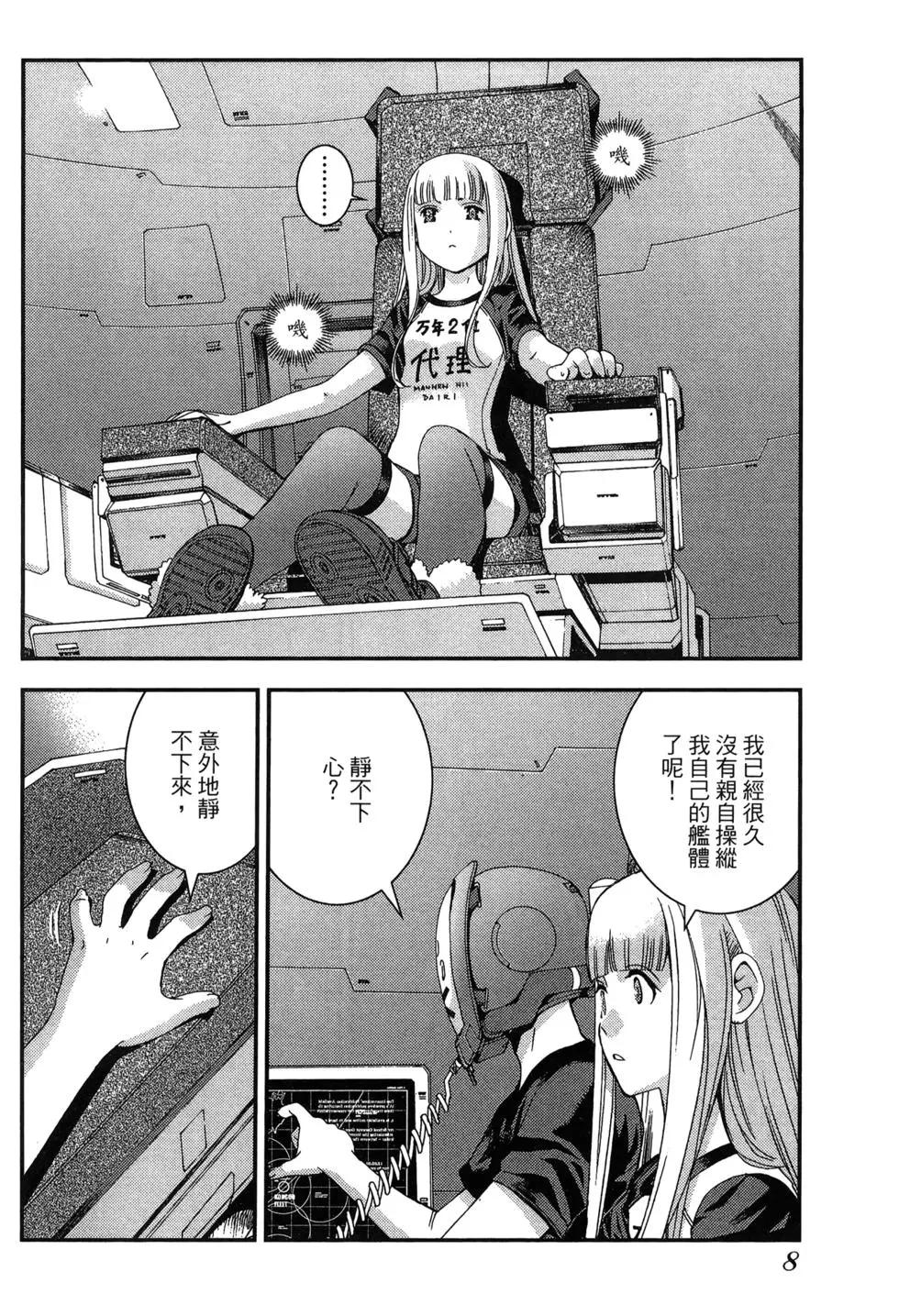 《苍蓝钢铁战舰》第09卷 第11页