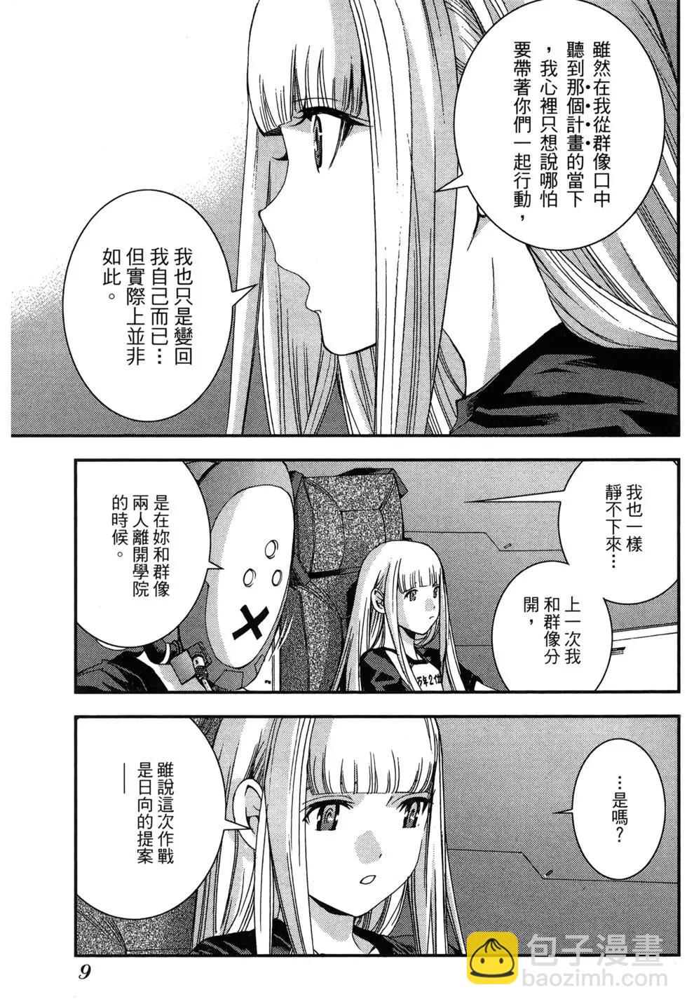 《苍蓝钢铁战舰》第09卷 第12页