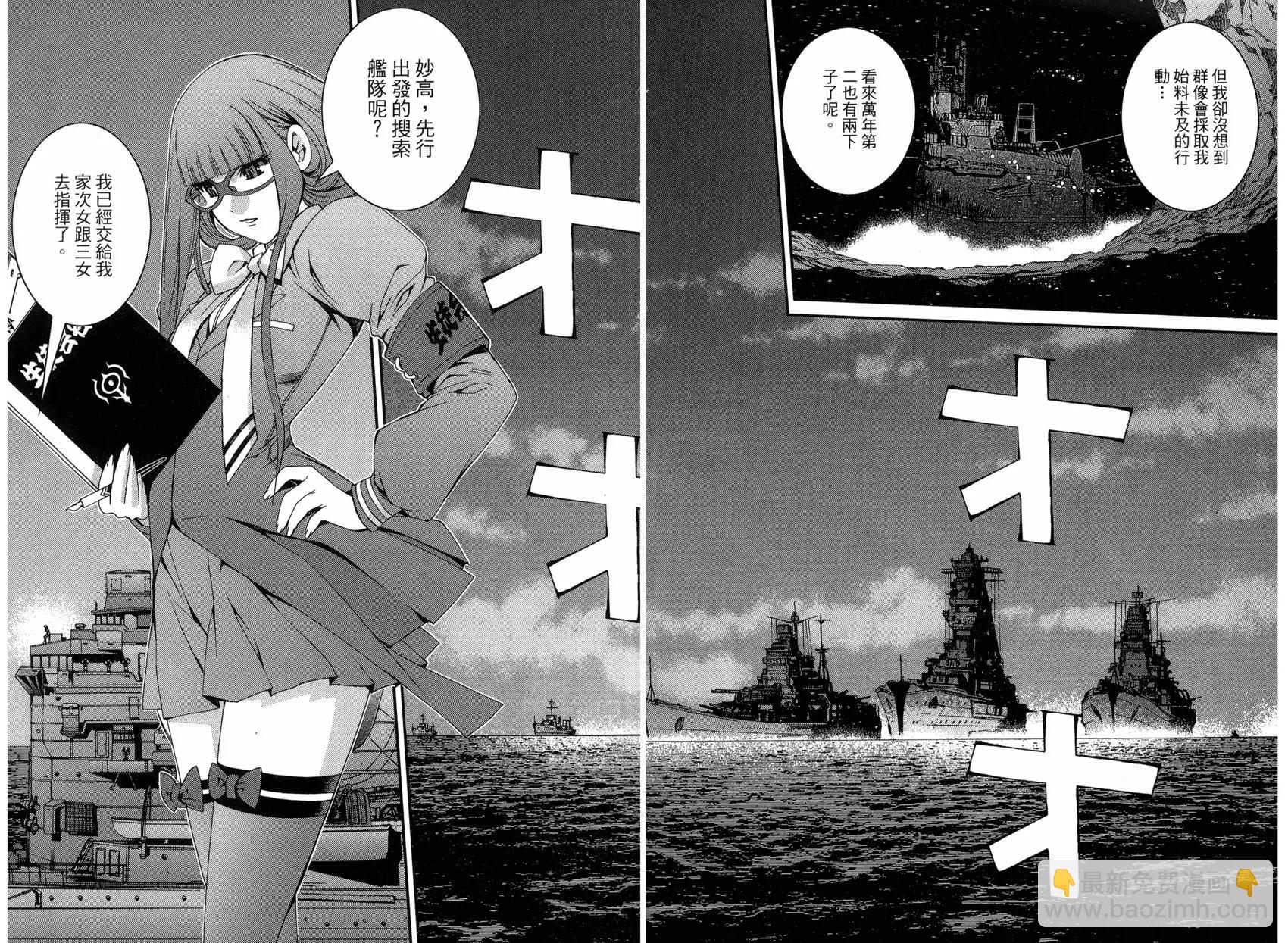 《苍蓝钢铁战舰》第09卷 第13页