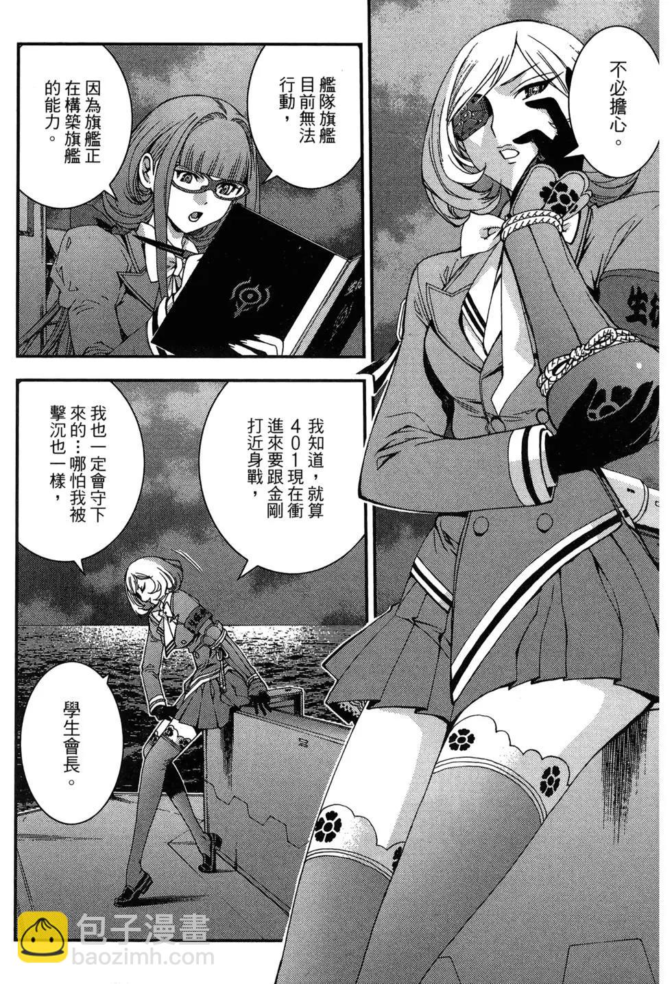 《苍蓝钢铁战舰》第09卷 第14页
