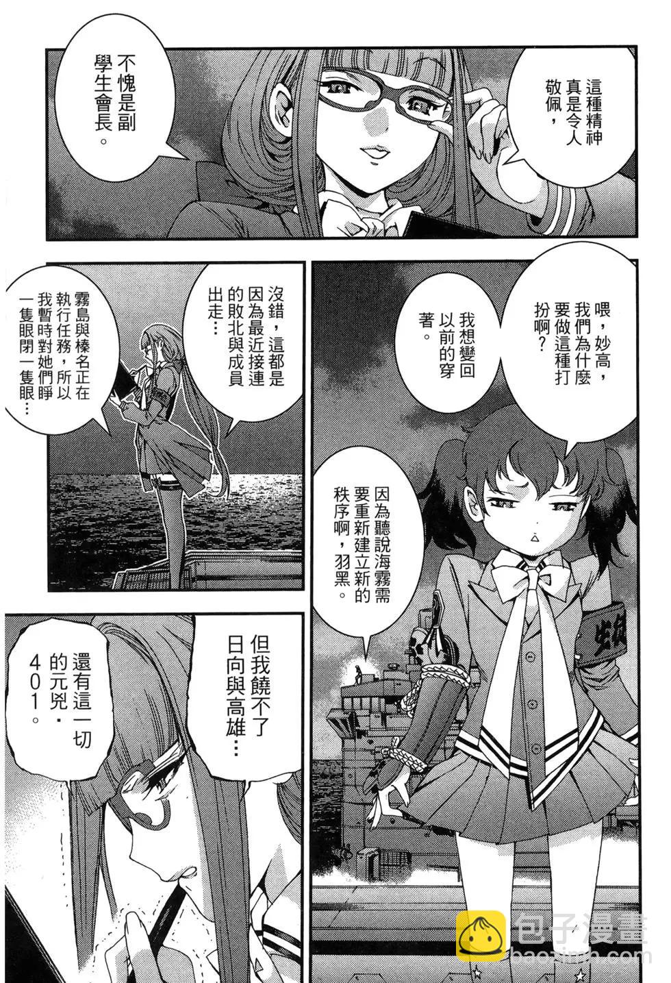 《苍蓝钢铁战舰》第09卷 第15页