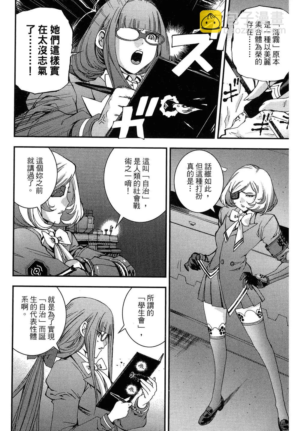 《苍蓝钢铁战舰》第09卷 第16页